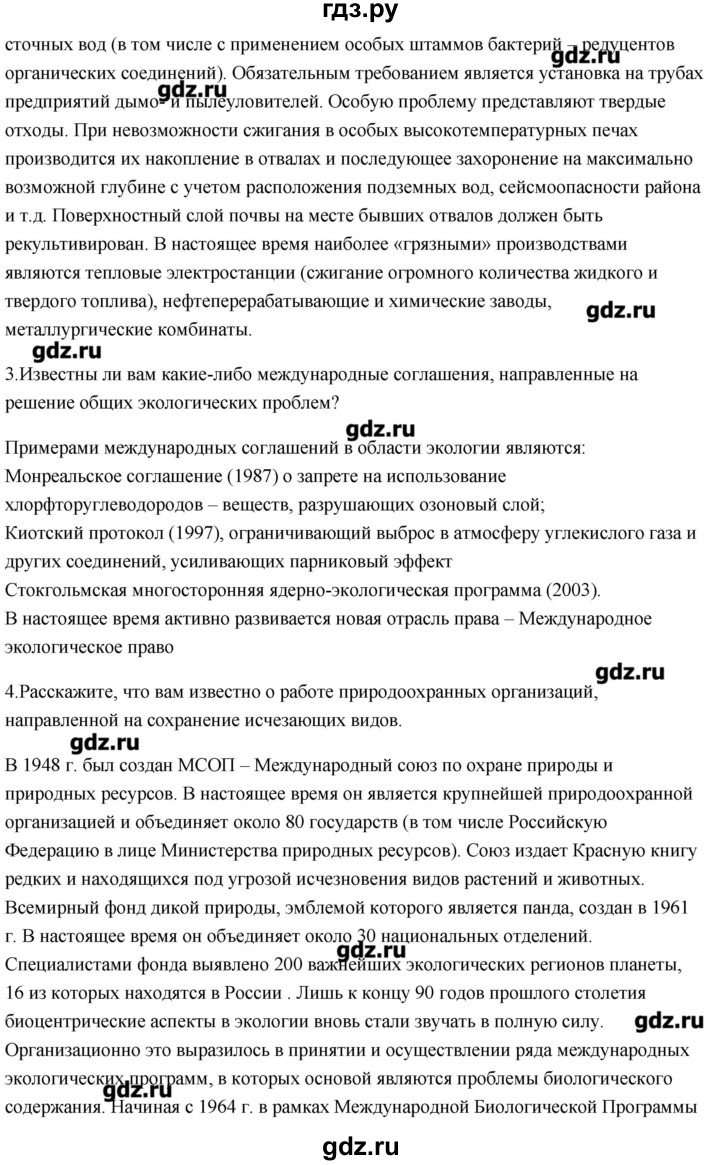 ГДЗ по биологии 11 класс Сивоглазов   параграф - 32, Решебник