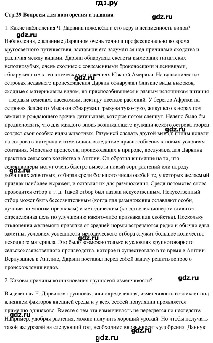 ГДЗ по биологии 11 класс Сивоглазов   параграф - 4, Решебник