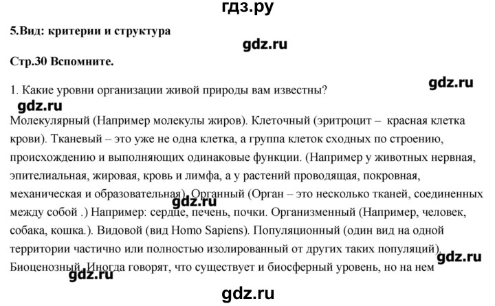 ГДЗ по биологии 11 класс Сивоглазов   параграф - 5, Решебник