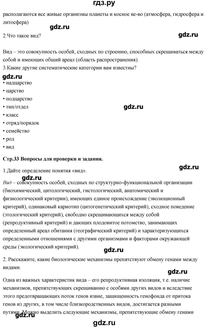 ГДЗ по биологии 11 класс Сивоглазов   параграф - 5, Решебник