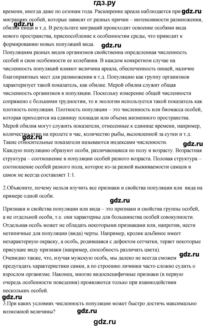 ГДЗ по биологии 11 класс Сивоглазов   параграф - 6, Решебник