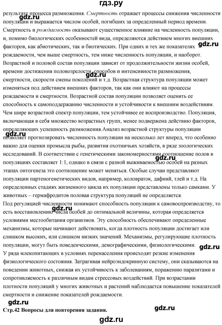 ГДЗ по биологии 11 класс Сивоглазов   параграф - 7, Решебник