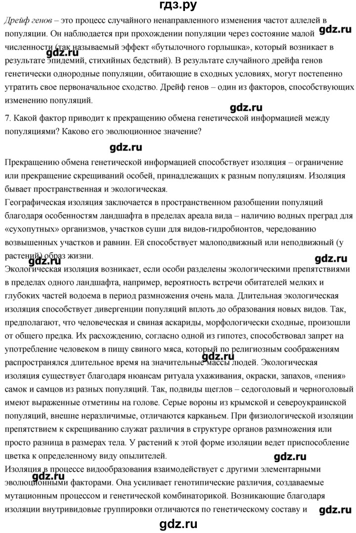 ГДЗ по биологии 11 класс Сивоглазов   параграф - 8, Решебник