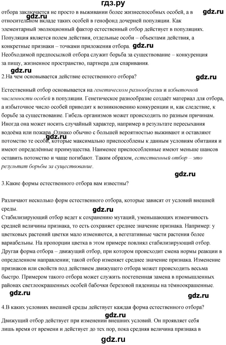 ГДЗ по биологии 11 класс Сивоглазов   параграф - 9, Решебник