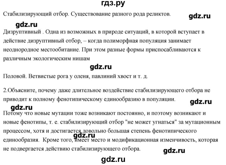 ГДЗ по биологии 11 класс Сивоглазов   параграф - 9, Решебник