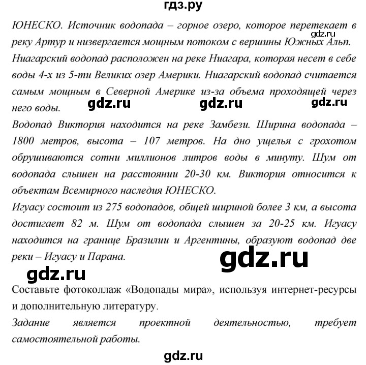 ГДЗ по географии 5 класс  Летягин   параграф - 17, Решебник №1