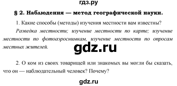 География 6 класс 5 параграф вопросы