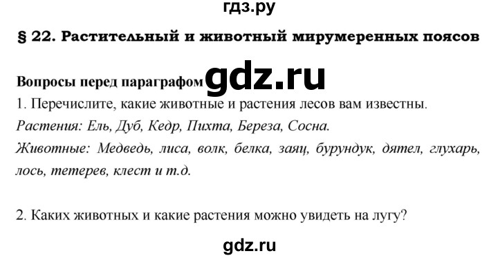 География 5 параграф 17. Таблица по географии 5 класс Летягин 5 параграф. География 5 класс параграф 22. География 5 класс параграф 22 таблица. Конспект по географии 5 класс параграф 22.