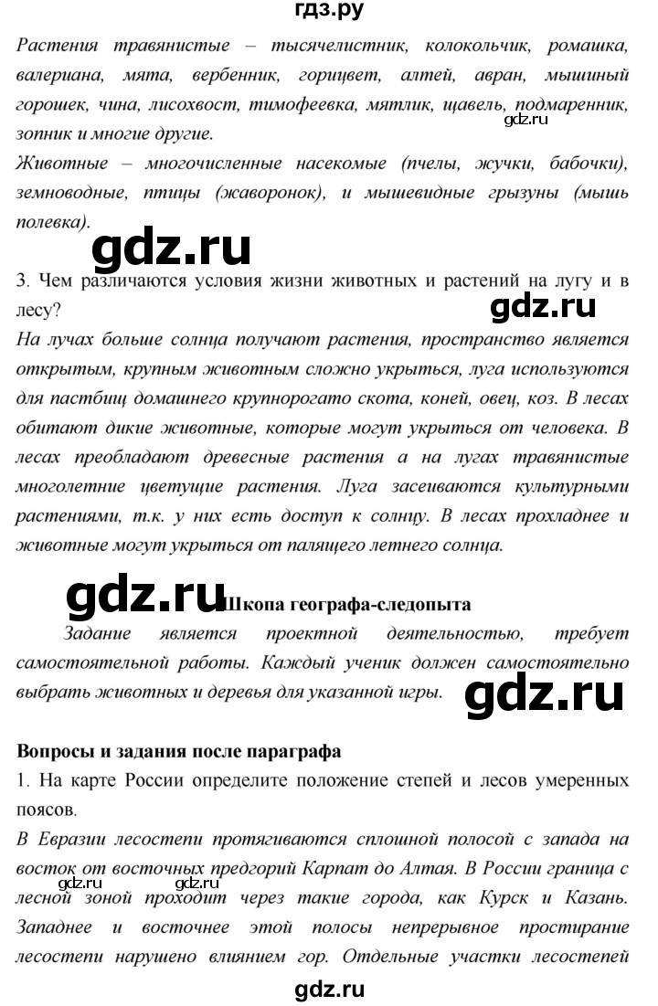 План по истории 7 класс параграф 24