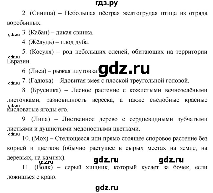 ГДЗ по географии 5 класс  Летягин   параграф - 22, Решебник №1