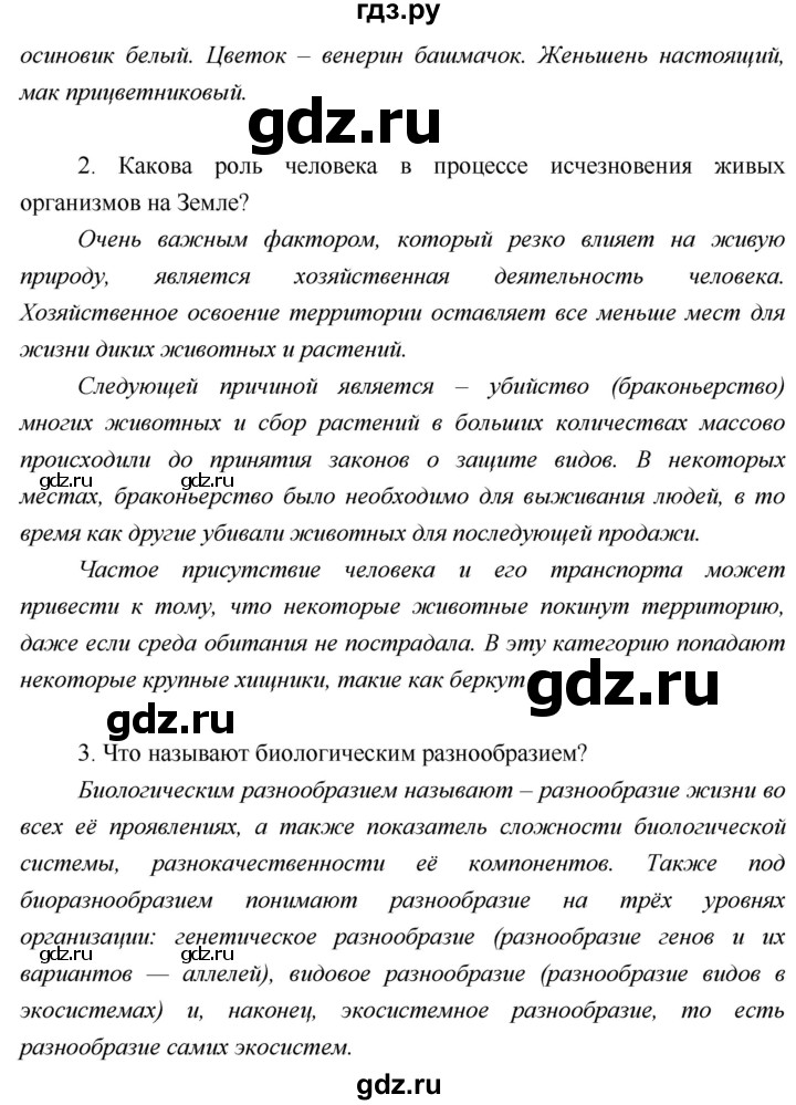 ГДЗ по географии 5 класс  Летягин   параграф - 24, Решебник №1