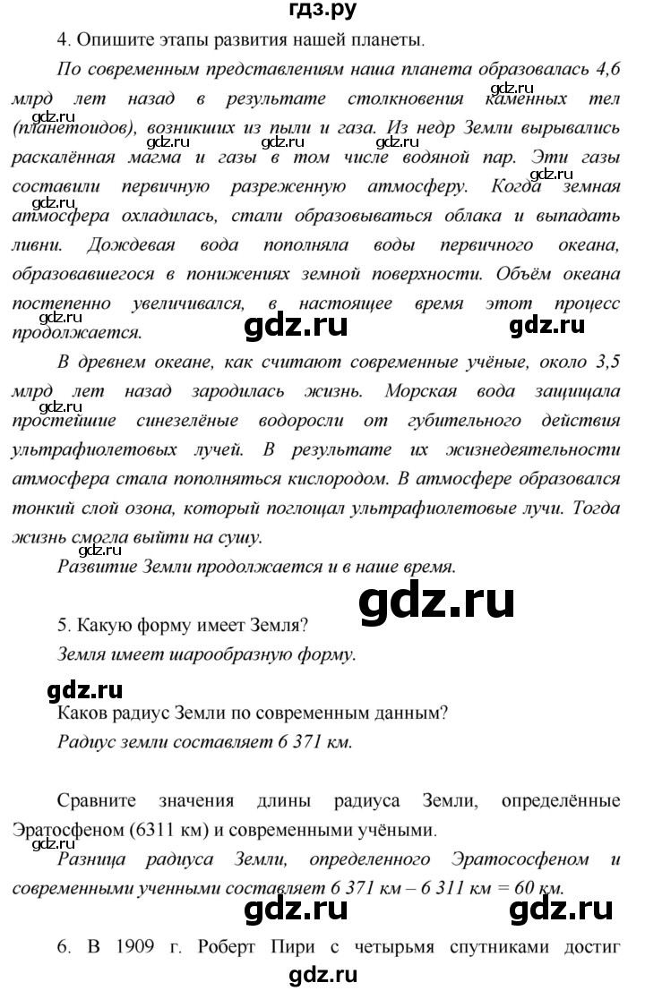 ГДЗ по географии 5 класс  Летягин   параграф - 3, Решебник №1