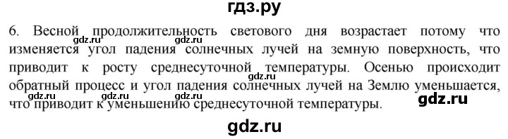 ГДЗ по географии 5 класс  Летягин   страница - 102, Решебник 2023