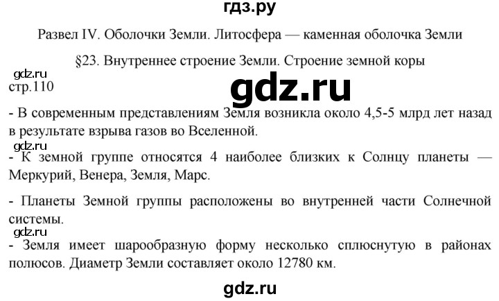 ГДЗ по географии 5 класс  Летягин   страница - 110, Решебник 2023