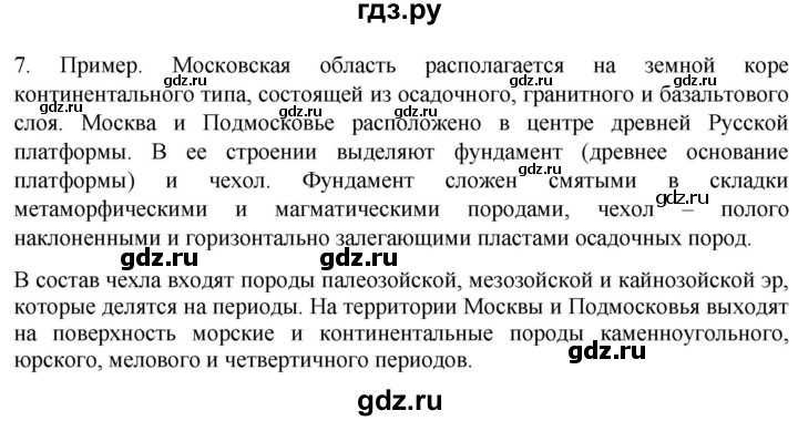 ГДЗ по географии 5 класс  Летягин   страница - 114, Решебник 2023