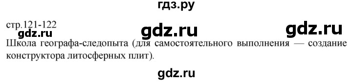 ГДЗ по географии 5 класс  Летягин   страница - 121, Решебник 2023