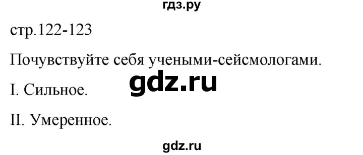 ГДЗ по географии 5 класс  Летягин   страница - 122, Решебник 2023