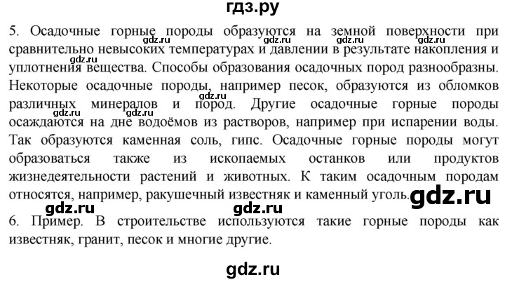 ГДЗ по географии 5 класс  Летягин   страница - 128, Решебник 2023