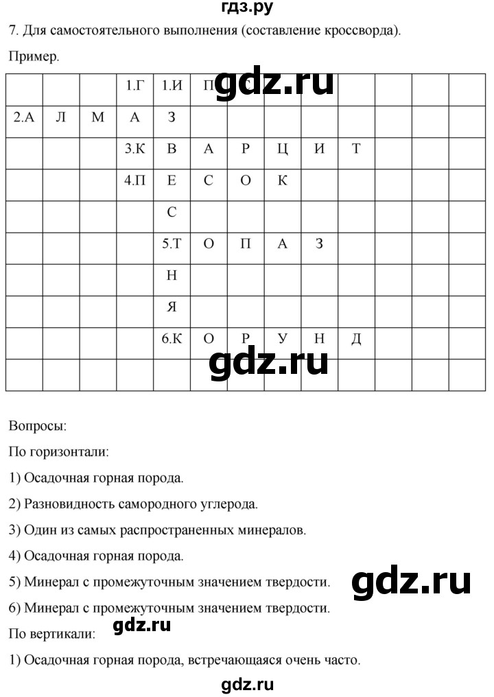 ГДЗ по географии 5 класс  Летягин   страница - 128, Решебник 2023