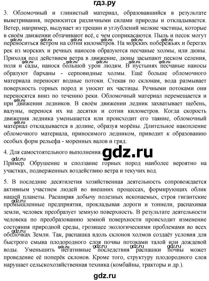 ГДЗ по географии 5 класс  Летягин   страница - 138, Решебник 2023