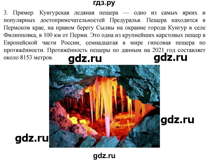 ГДЗ по географии 5 класс  Летягин   страница - 139, Решебник 2023