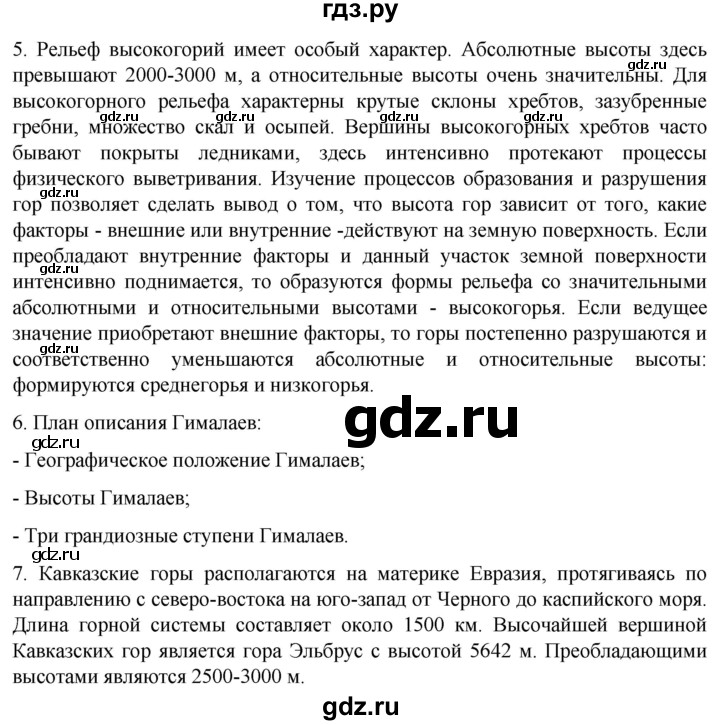 ГДЗ по географии 5 класс  Летягин   страница - 142, Решебник 2023