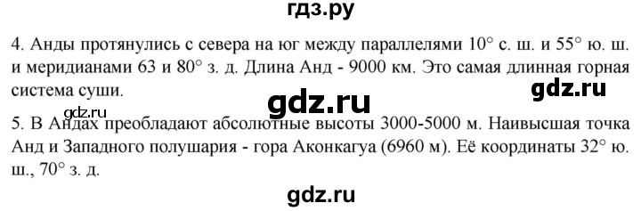 ГДЗ по географии 5 класс  Летягин   страница - 143, Решебник 2023