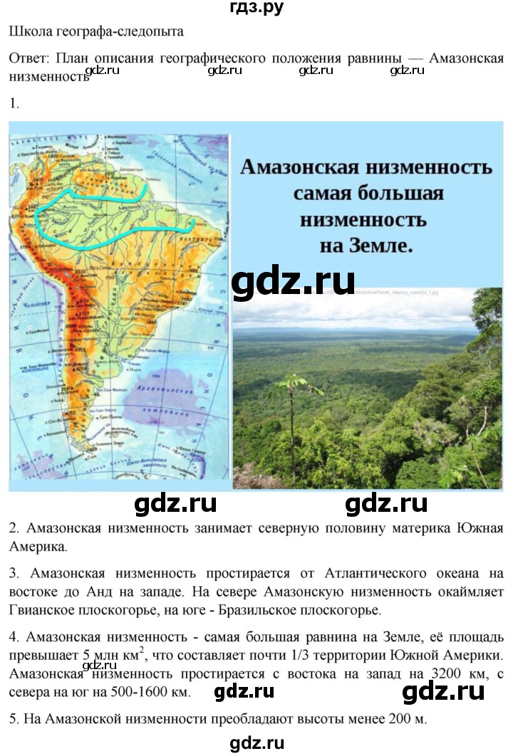 ГДЗ по географии 5 класс  Летягин   страница - 146, Решебник 2023