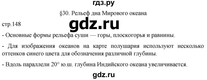 ГДЗ по географии 5 класс  Летягин   страница - 148, Решебник 2023