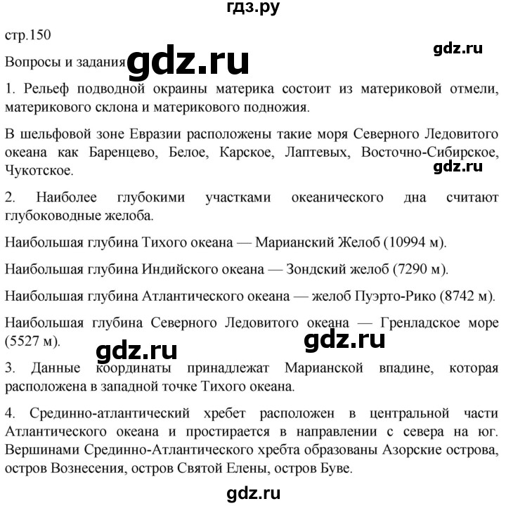 ГДЗ по географии 5 класс  Летягин   страница - 150, Решебник 2023