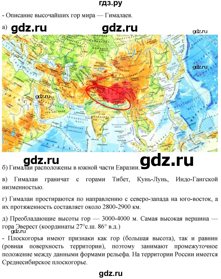 ГДЗ по географии 5 класс  Летягин   страница - 152, Решебник 2023