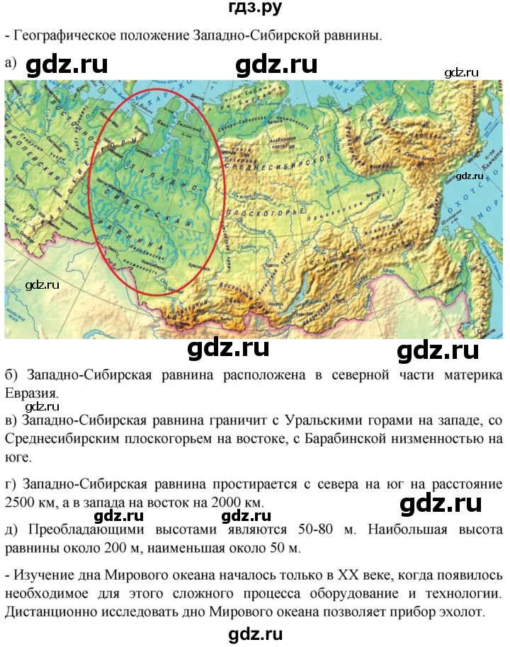 ГДЗ по географии 5 класс  Летягин   страница - 152, Решебник 2023