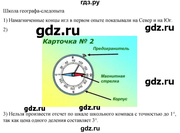 ГДЗ по географии 5 класс  Летягин   страница - 25, Решебник 2023