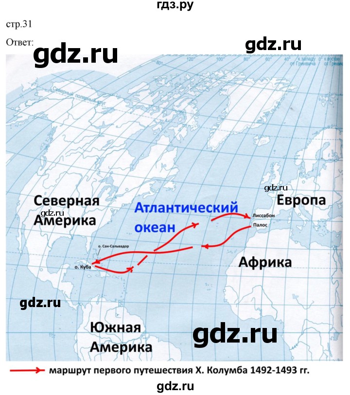 ГДЗ по географии 5 класс  Летягин   страница - 31, Решебник 2023