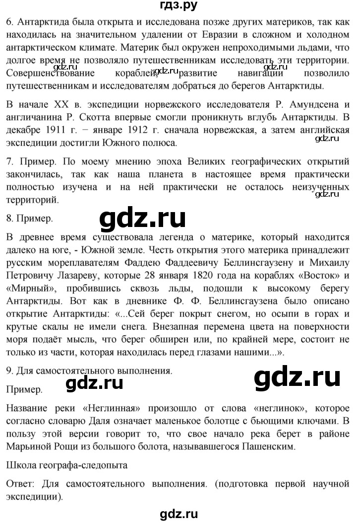 ГДЗ по географии 5 класс  Летягин   страница - 35, Решебник 2023