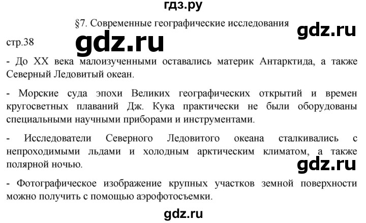 ГДЗ по географии 5 класс  Летягин   страница - 38, Решебник 2023