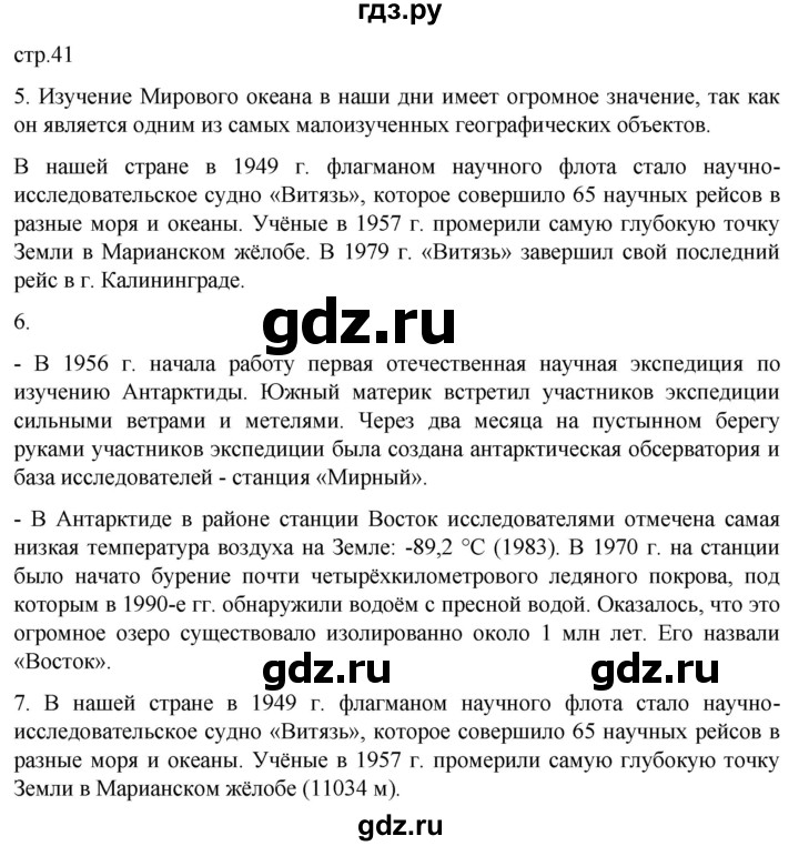 ГДЗ по географии 5 класс  Летягин   страница - 41, Решебник 2023