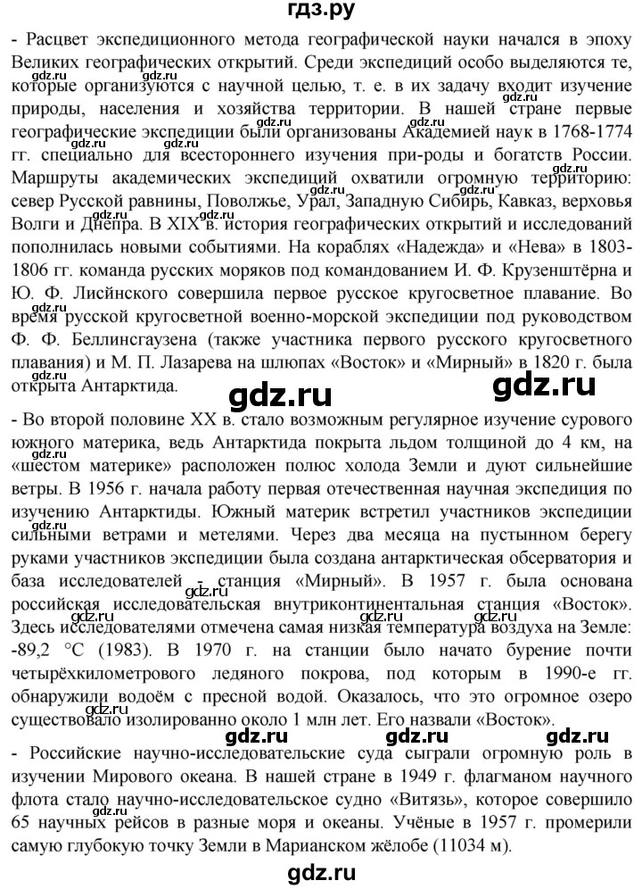 ГДЗ по географии 5 класс  Летягин   страница - 46, Решебник 2023