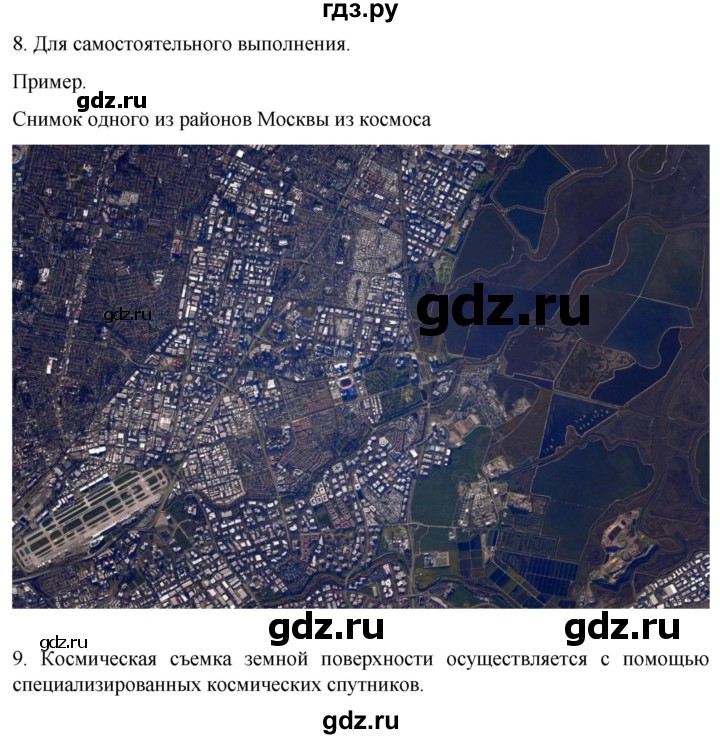 ГДЗ по географии 5 класс  Летягин   страница - 49, Решебник 2023