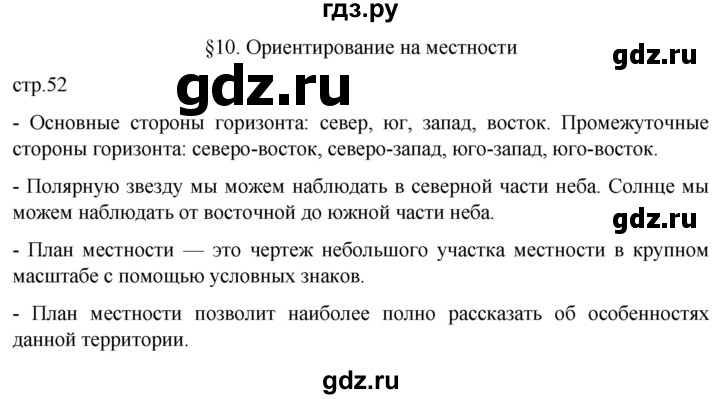 ГДЗ по географии 5 класс  Летягин   страница - 52, Решебник 2023