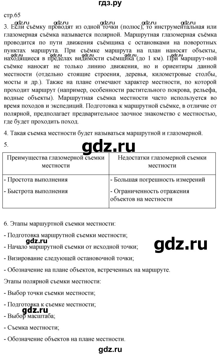 ГДЗ по географии 5 класс  Летягин   страница - 65, Решебник 2023