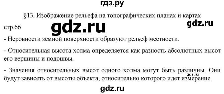 ГДЗ по географии 5 класс  Летягин   страница - 66, Решебник 2023