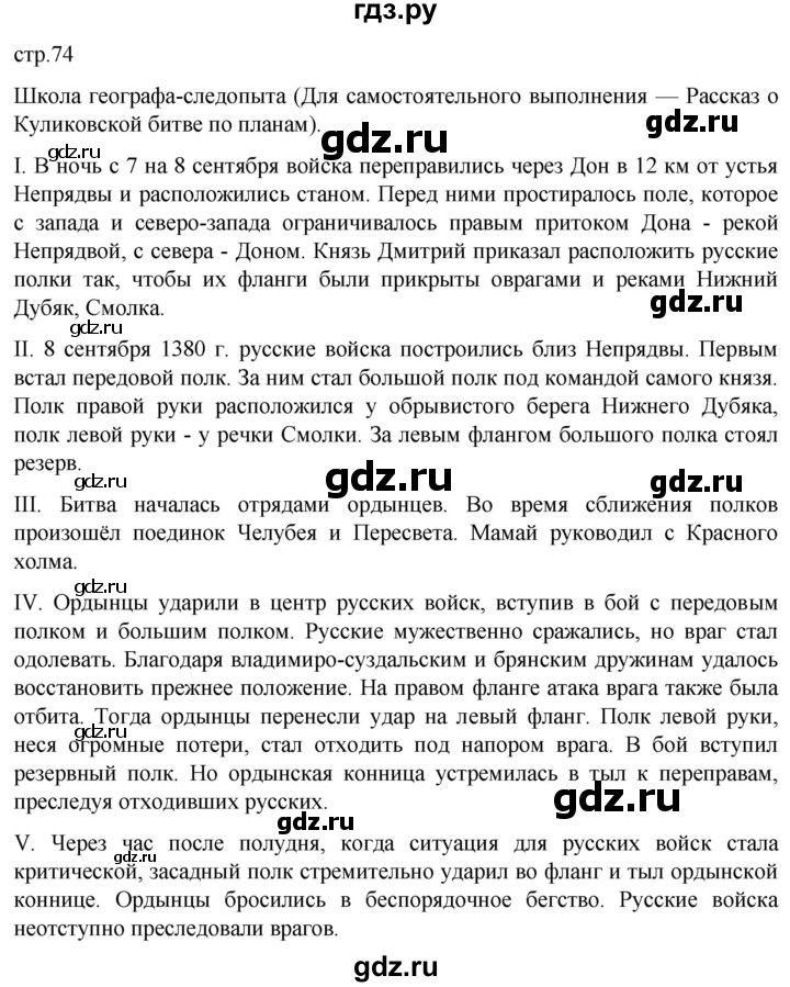 ГДЗ по географии 5 класс  Летягин   страница - 74, Решебник 2023