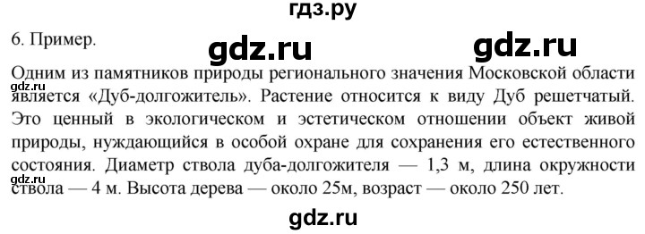 ГДЗ по географии 5 класс  Летягин   страница - 8, Решебник 2023