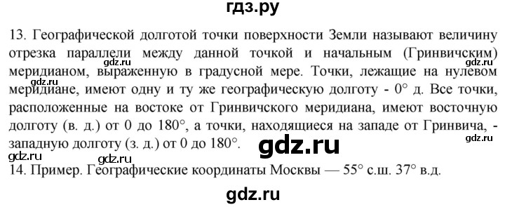 ГДЗ по географии 5 класс  Летягин   страница - 82, Решебник 2023