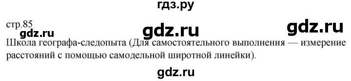 ГДЗ по географии 5 класс  Летягин   страница - 87, Решебник 2023