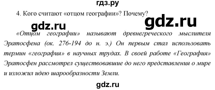 ГДЗ по географии 5 класс  Летягин   страница - 10, Решебник №1 2016