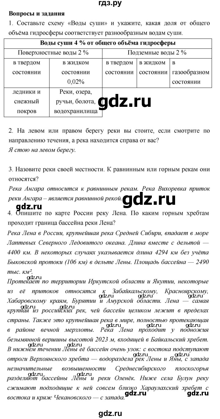 ГДЗ по географии 5 класс  Летягин   страница - 102, Решебник №1 2016