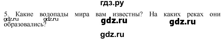 ГДЗ по географии 5 класс  Летягин   страница - 103, Решебник №1 2016