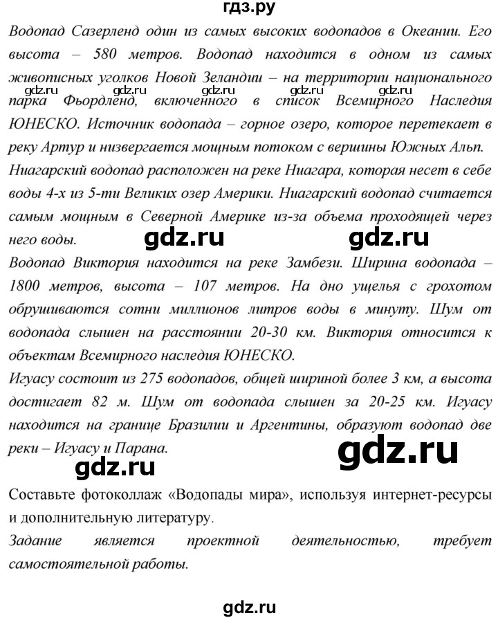 ГДЗ по географии 5 класс  Летягин   страница - 103, Решебник №1 2016